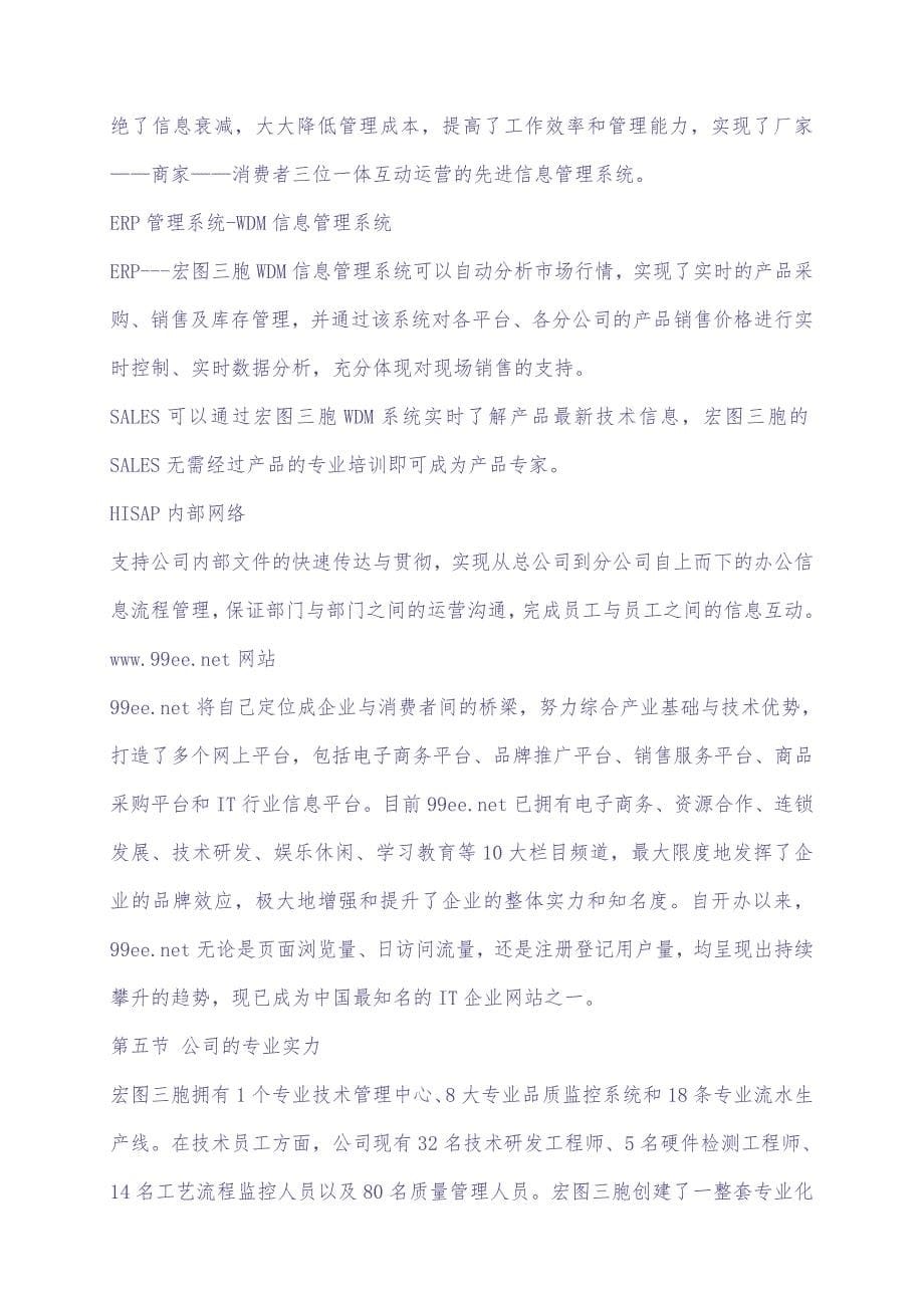 江苏宏图三胞员工手册 (2)（天选打工人）.docx_第5页