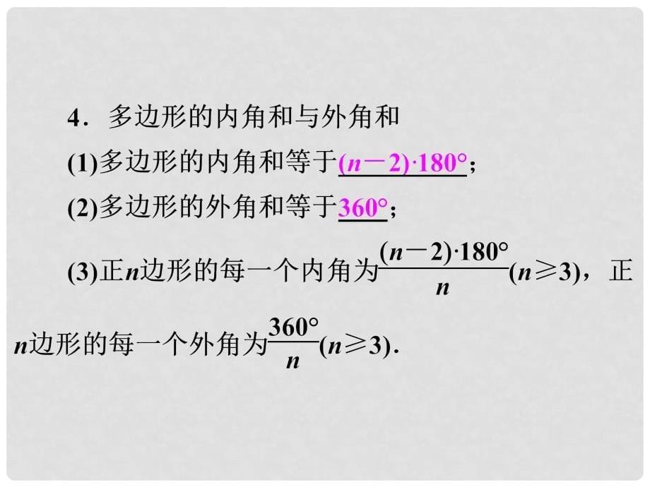 中考数学一轮复习 第20讲 多边形与平行四边形课件_第5页