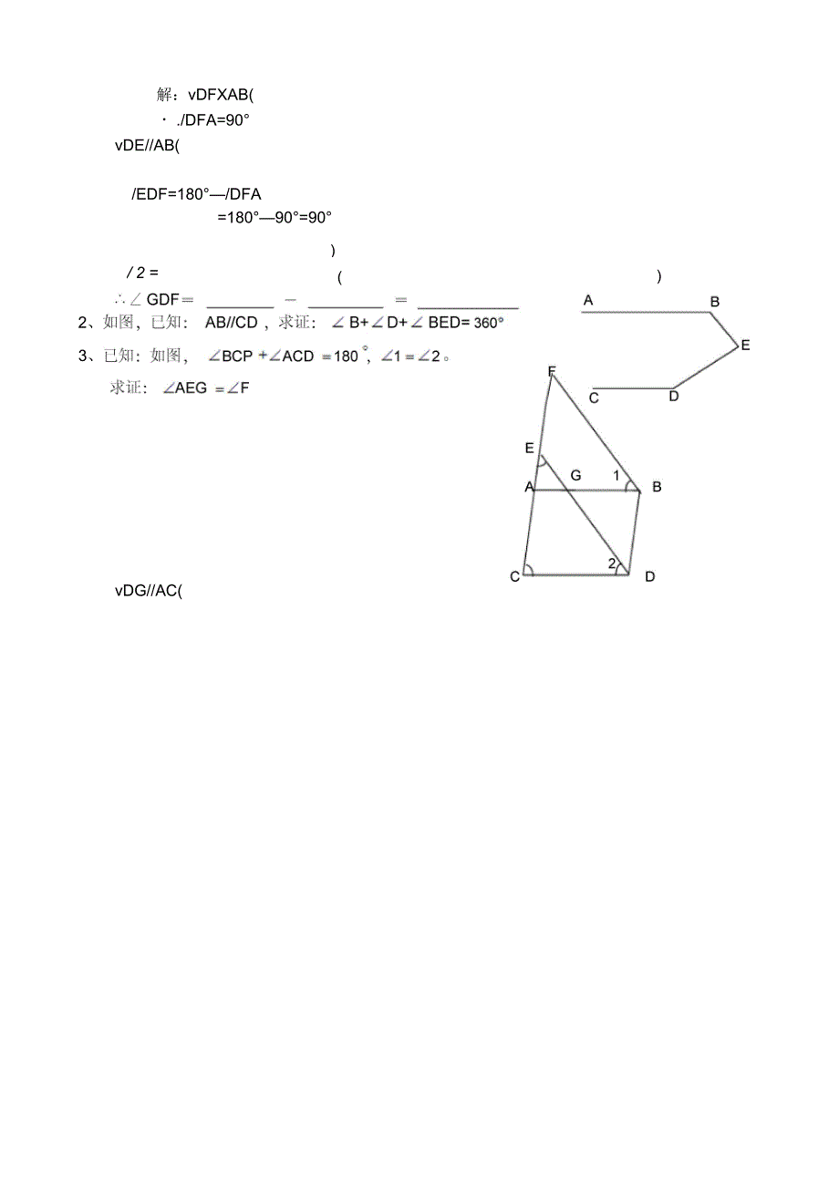 人教版七年级下册数学第五章测试题_第3页