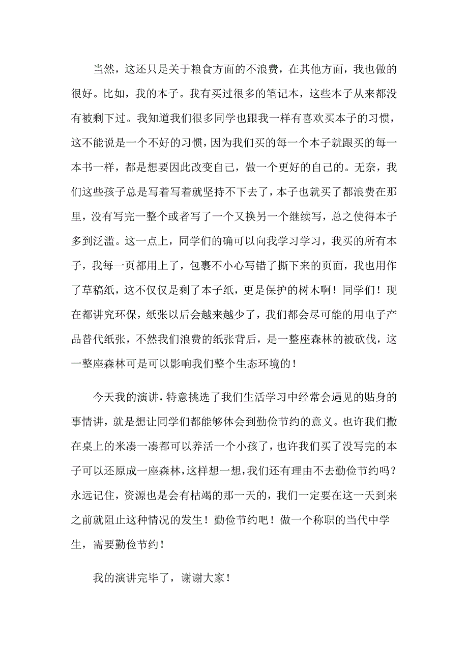 2023年初中生勤俭节约演讲稿5篇_第2页