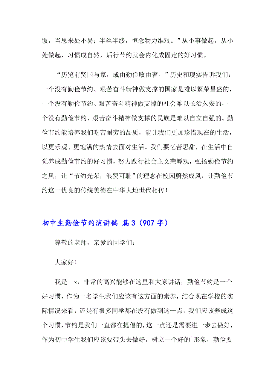 2023年初中生勤俭节约演讲稿5篇_第4页