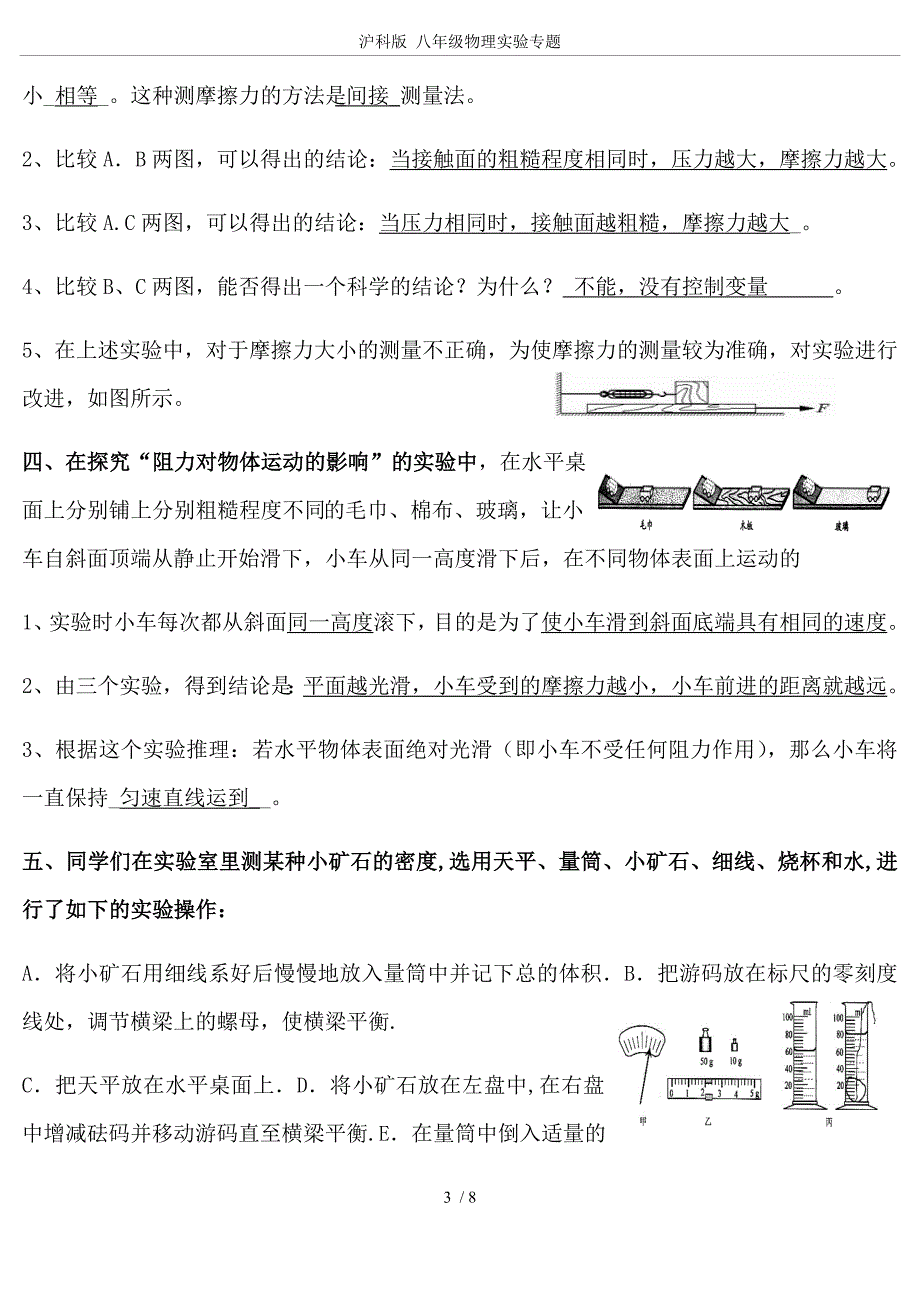 沪科版-八年级物理实验专题_第3页