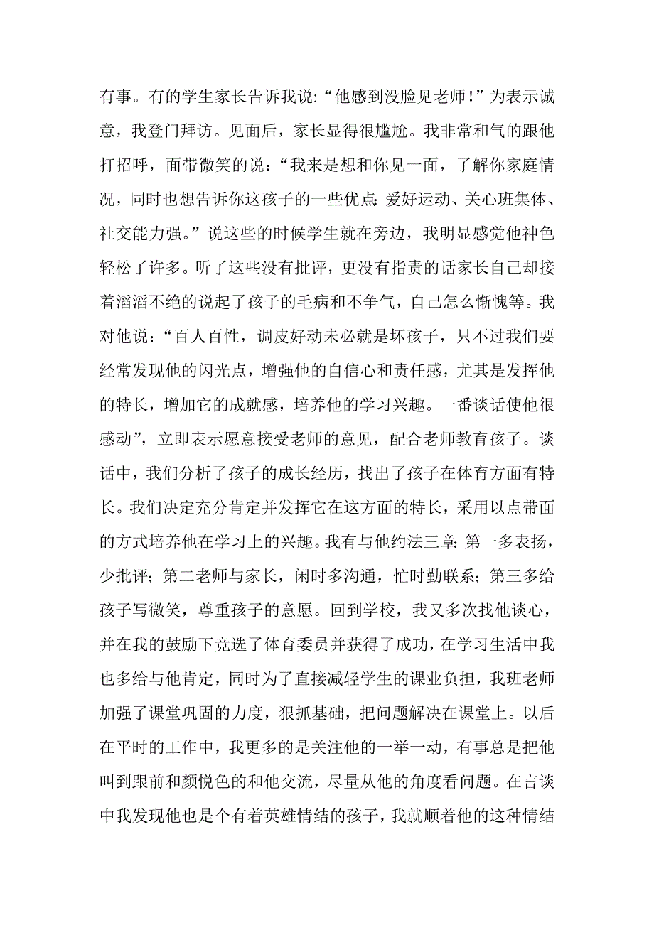 老师家长兴趣负担.doc_第2页