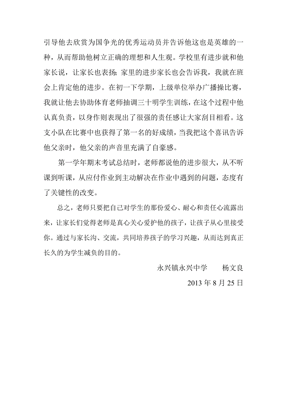 老师家长兴趣负担.doc_第3页