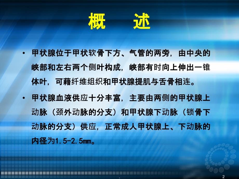 甲状腺癌的超声诊断ppt课件_第2页