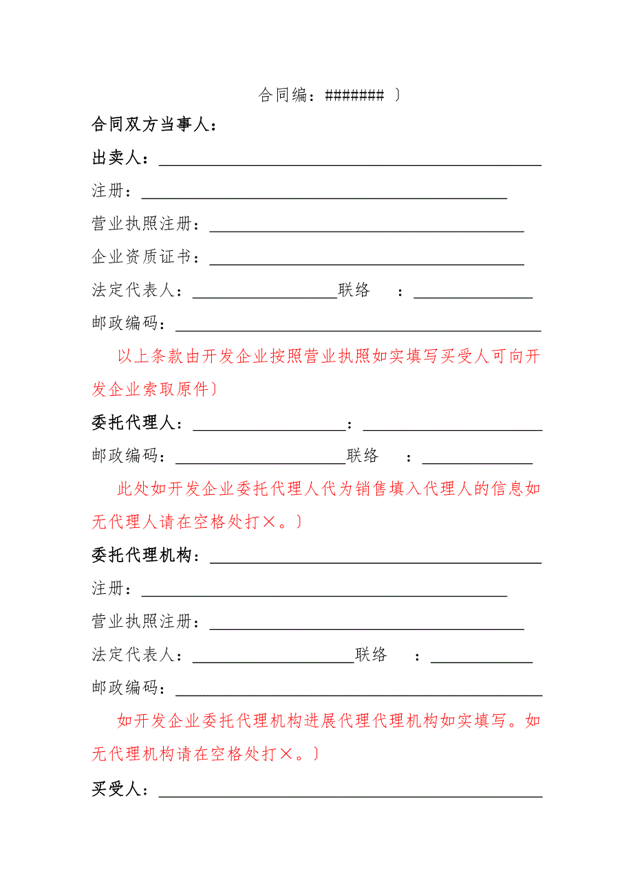 商品房买卖合同河南省范本_第3页