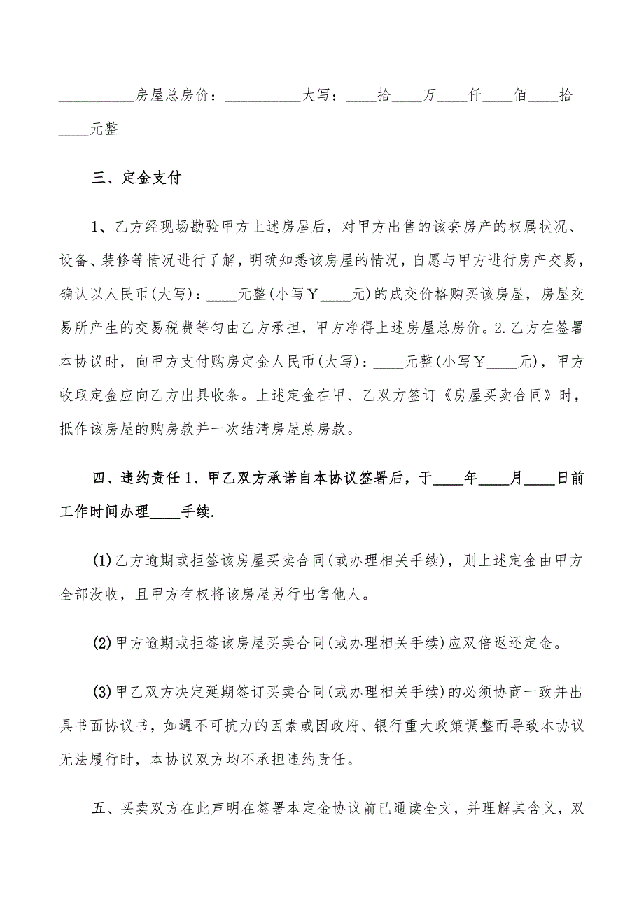 2022年自筹编制人员的人事代理协议书格式范本_第3页