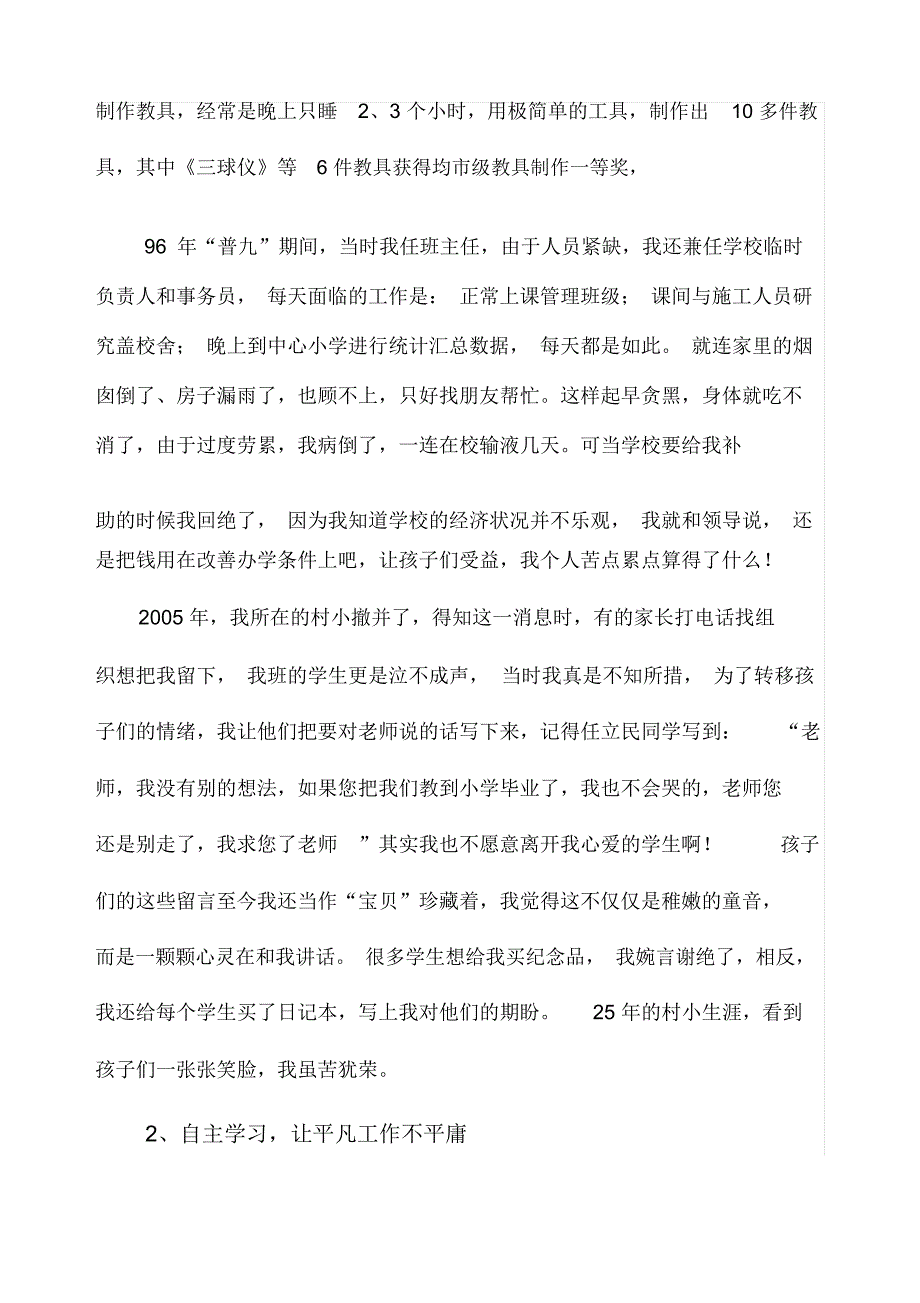 师德标兵材料_第2页