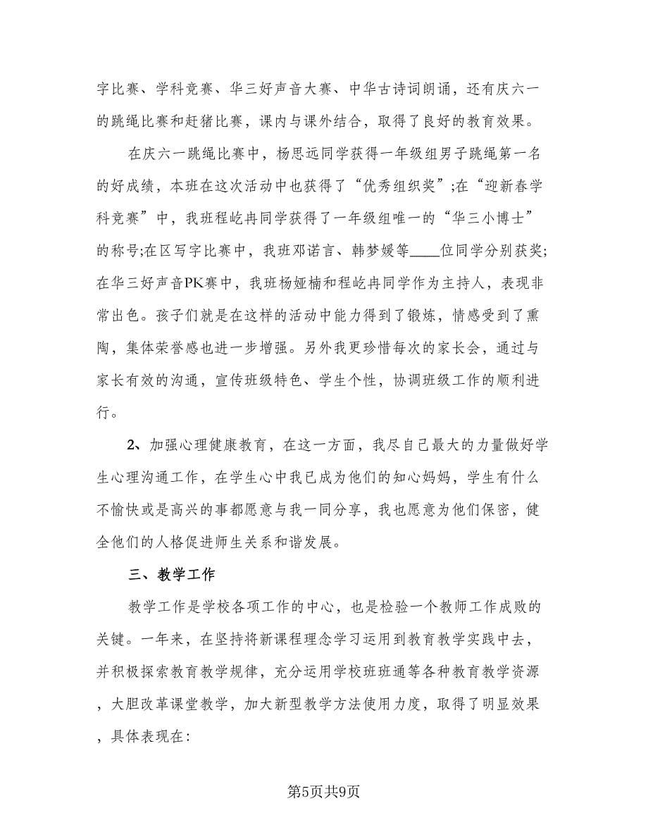 班主任个人实习总结例文（3篇）.doc_第5页