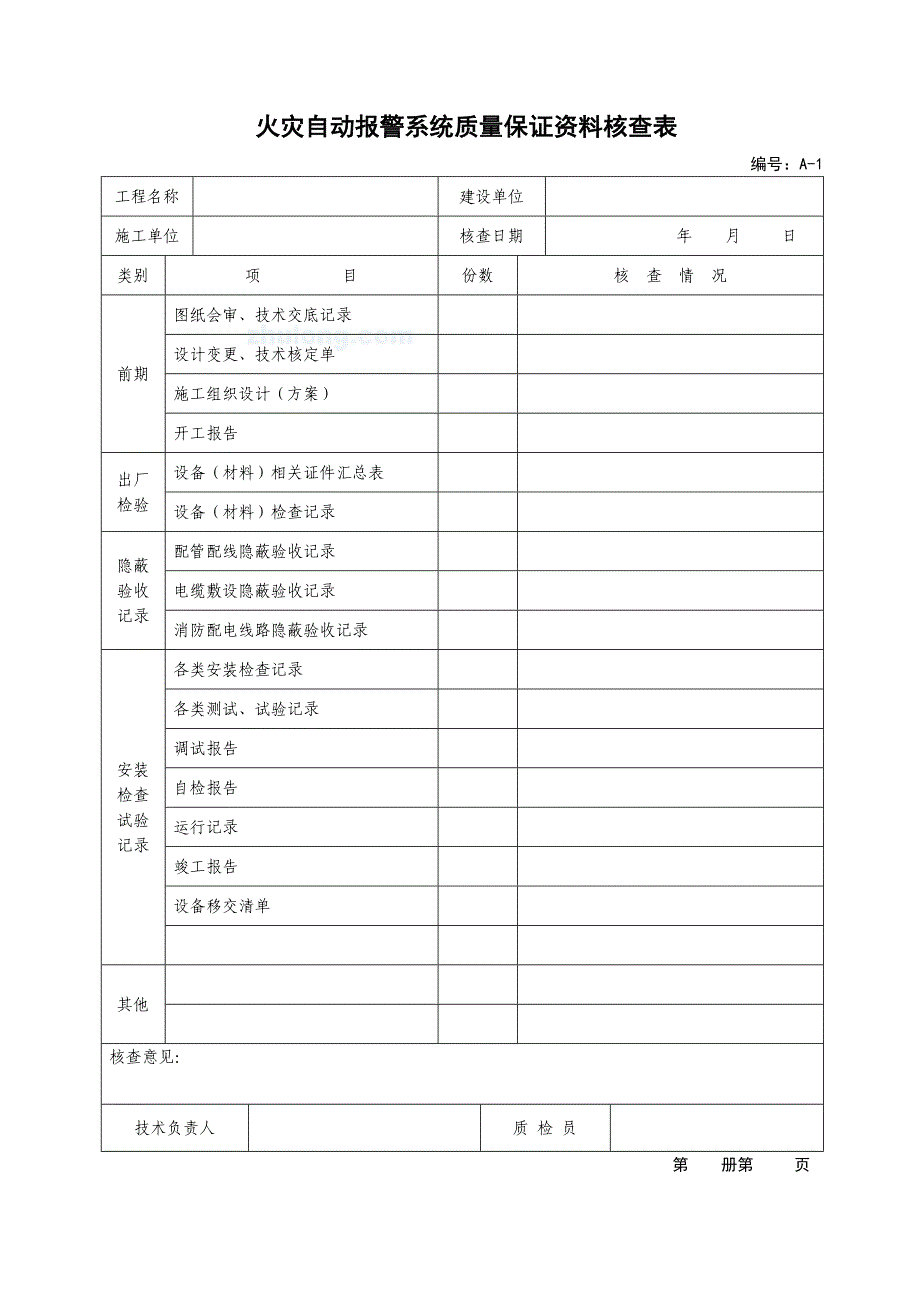 江苏省全套消防表格_第4页