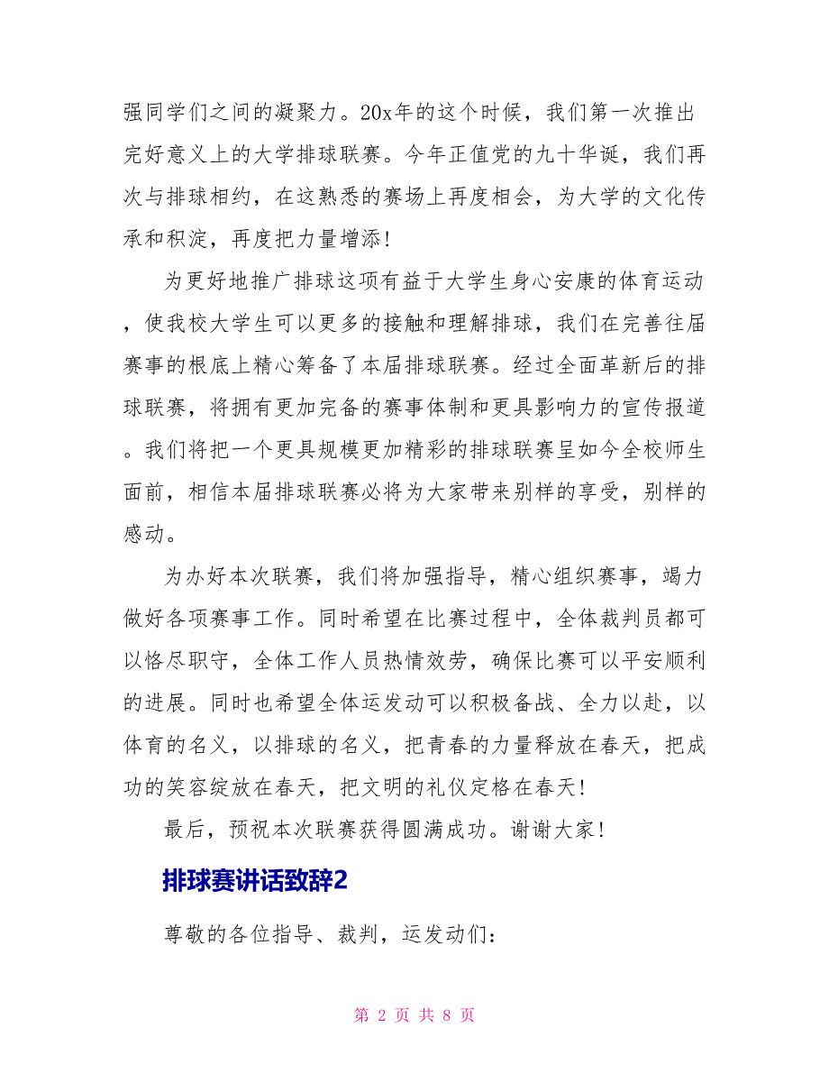 排球赛讲话致辞汇总_第2页