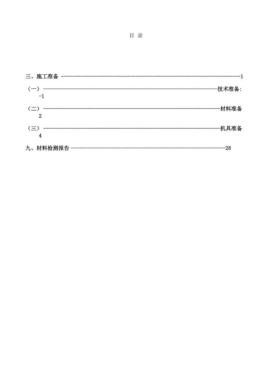 外墙外保温施工方案汇总_第4页