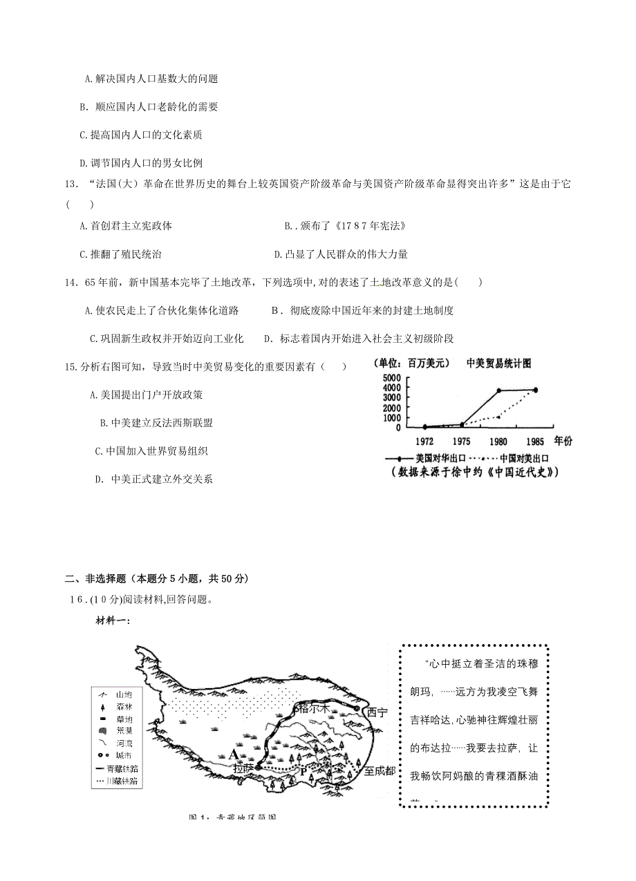 宁波中考社会模拟(一)(含答案)_第3页