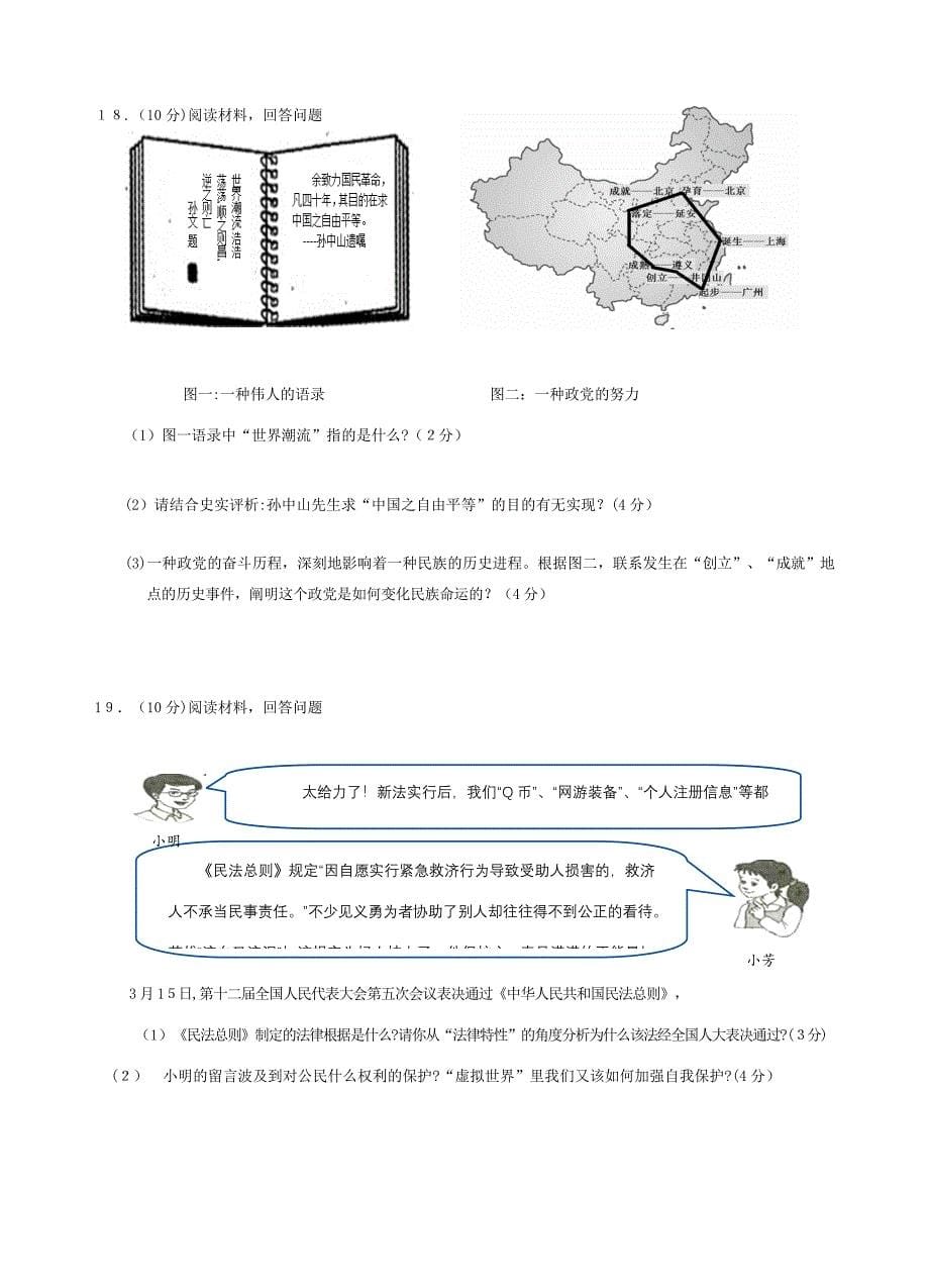 宁波中考社会模拟(一)(含答案)_第5页