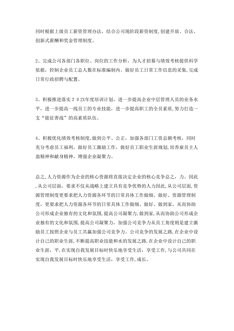 人力资源年终工作总结字_第3页