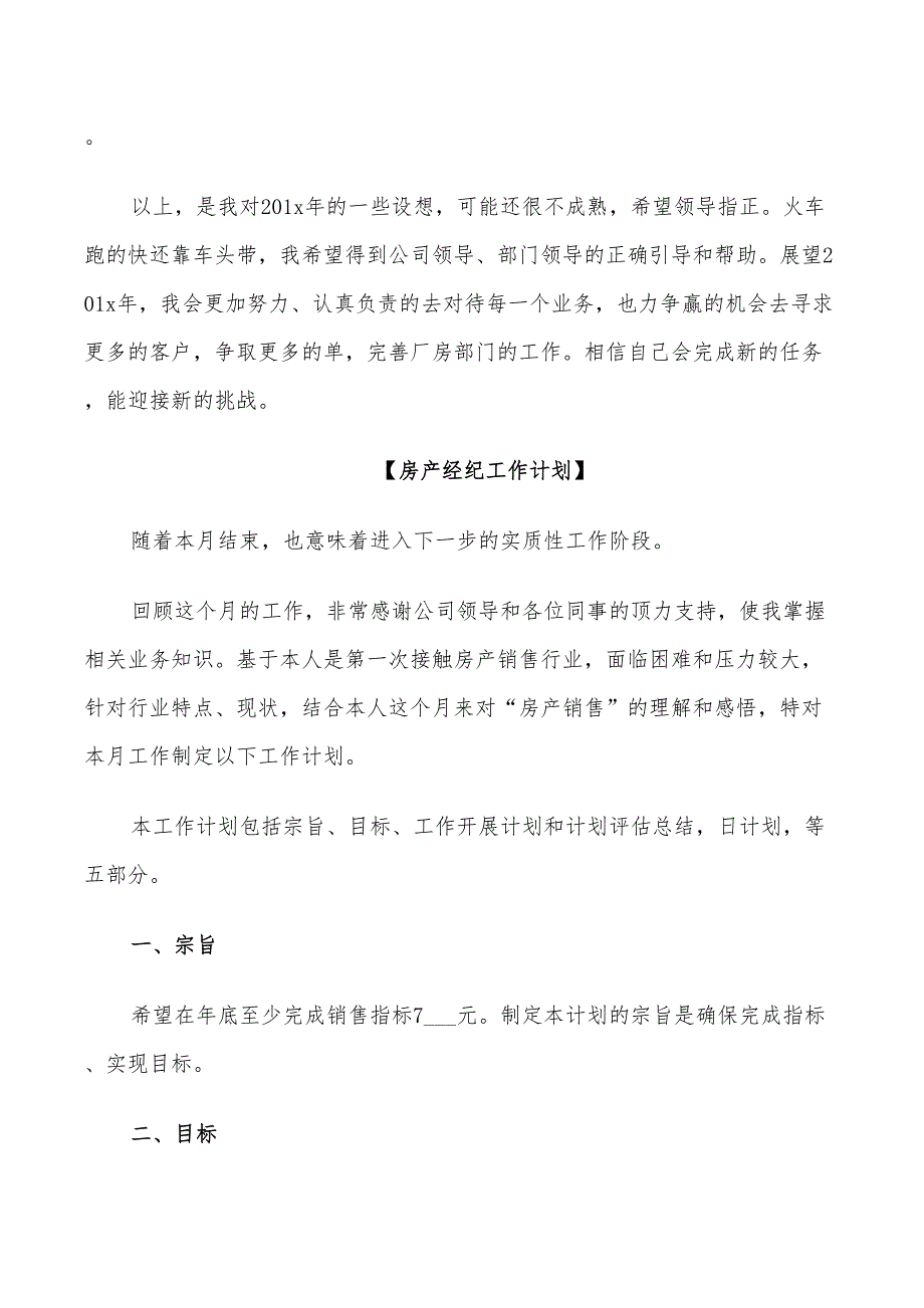 2022年房产经纪人工作计划_第3页