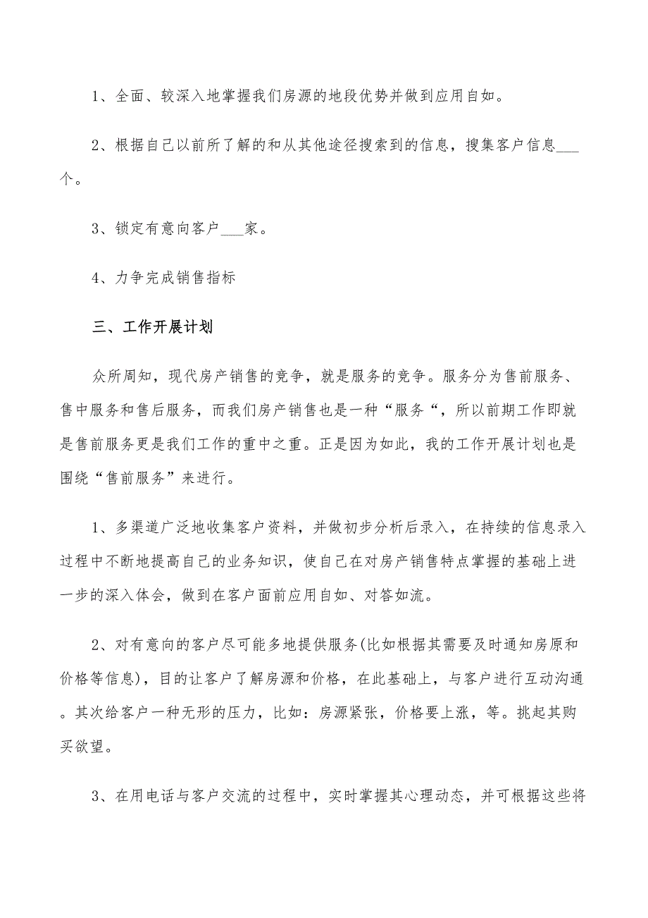 2022年房产经纪人工作计划_第4页