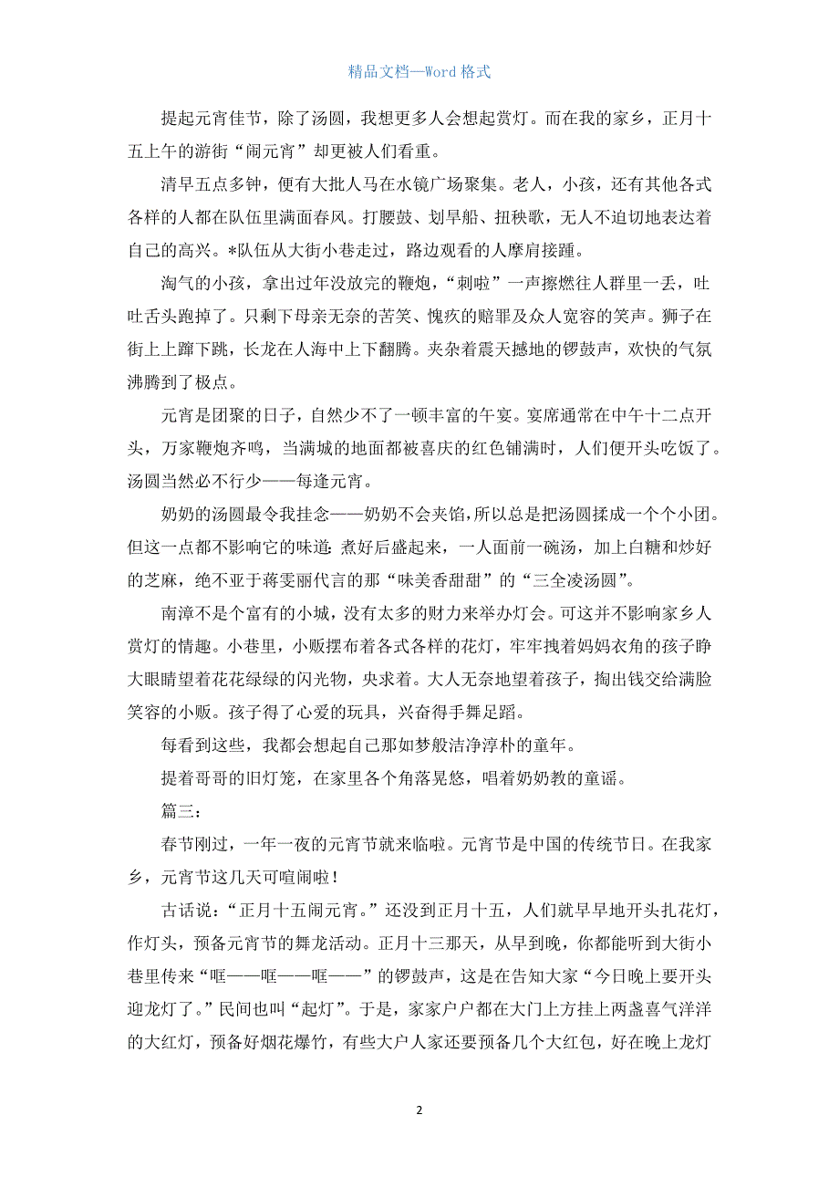 初中元宵节作文600字【三篇】.docx_第2页