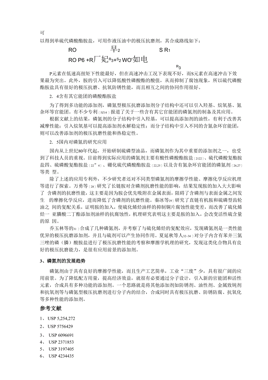 磷氮型极压抗磨添加剂综述_第3页