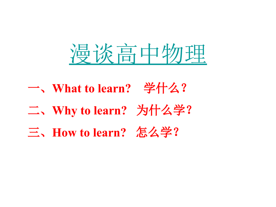 高一物理开学第一课05107.ppt_第1页