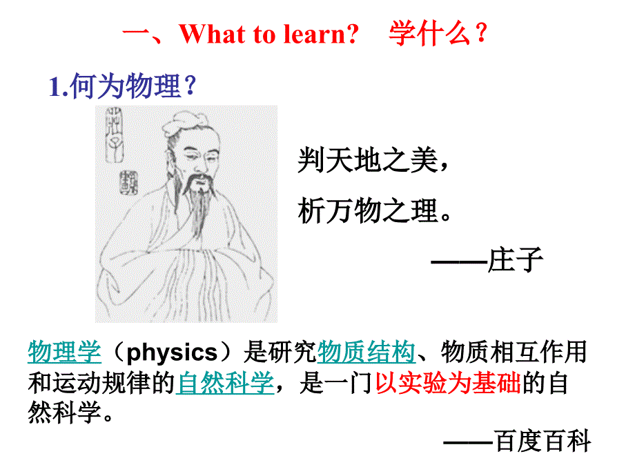 高一物理开学第一课05107.ppt_第2页