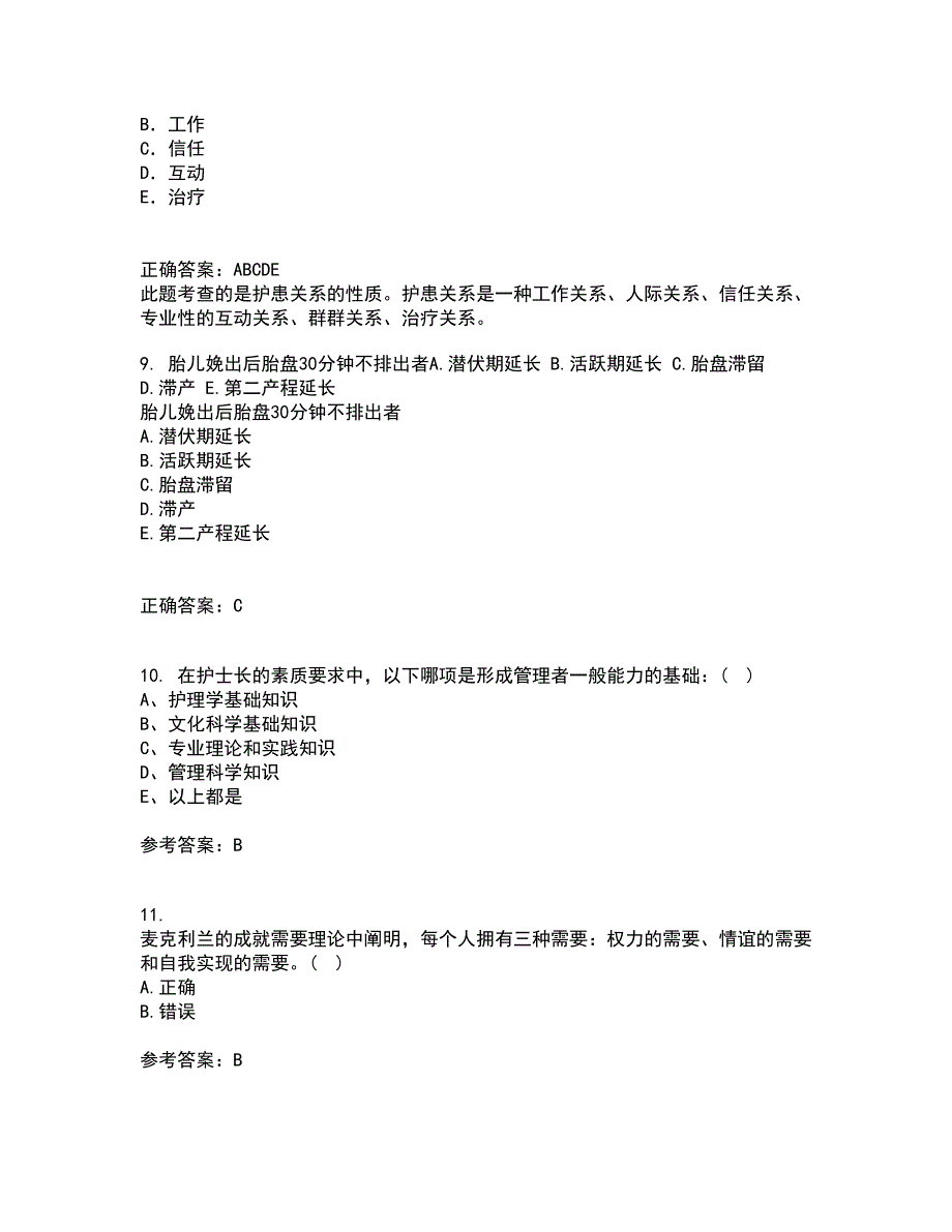 中国医科大学21秋《护理管理学》平时作业二参考答案19_第3页