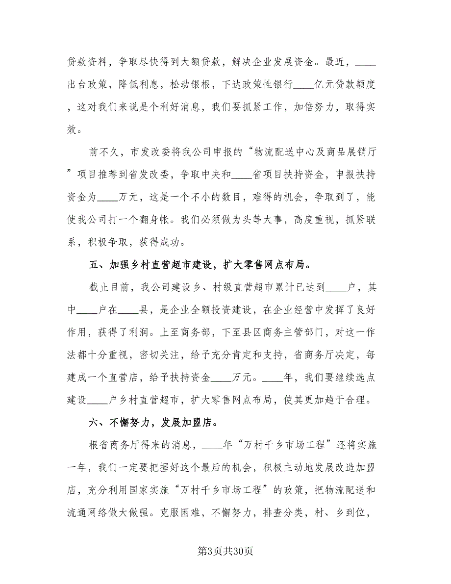 2023公司年度工作计划标准样本（9篇）_第3页