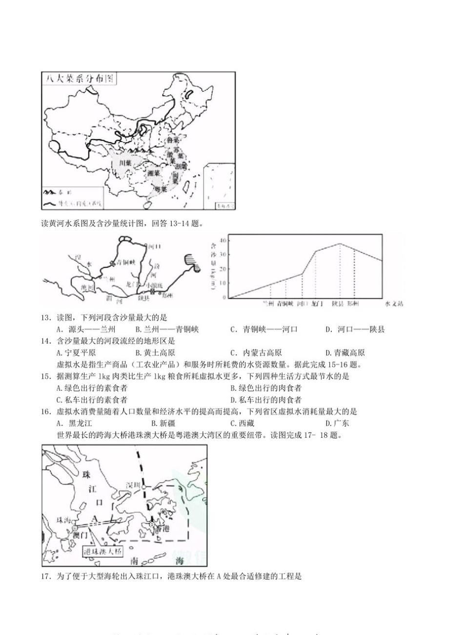 初中2018湖南省长沙市初三中考地理真题及答案试卷.docx_第2页