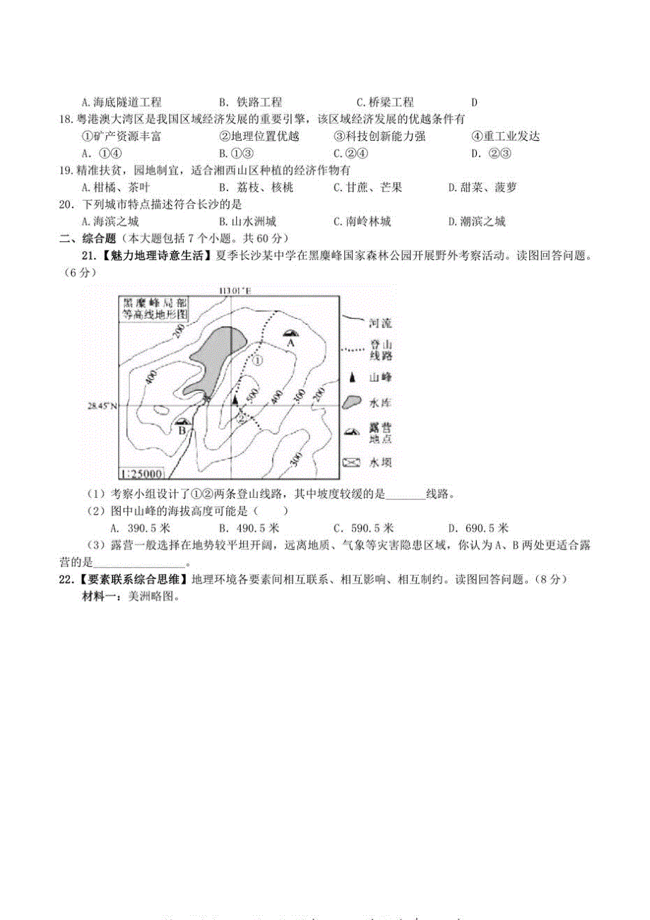 初中2018湖南省长沙市初三中考地理真题及答案试卷.docx_第3页