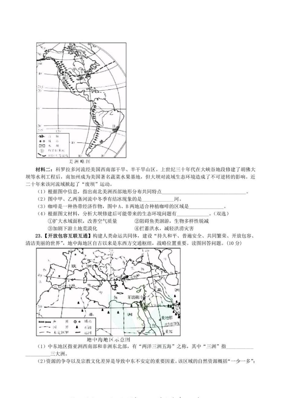 初中2018湖南省长沙市初三中考地理真题及答案试卷.docx_第4页