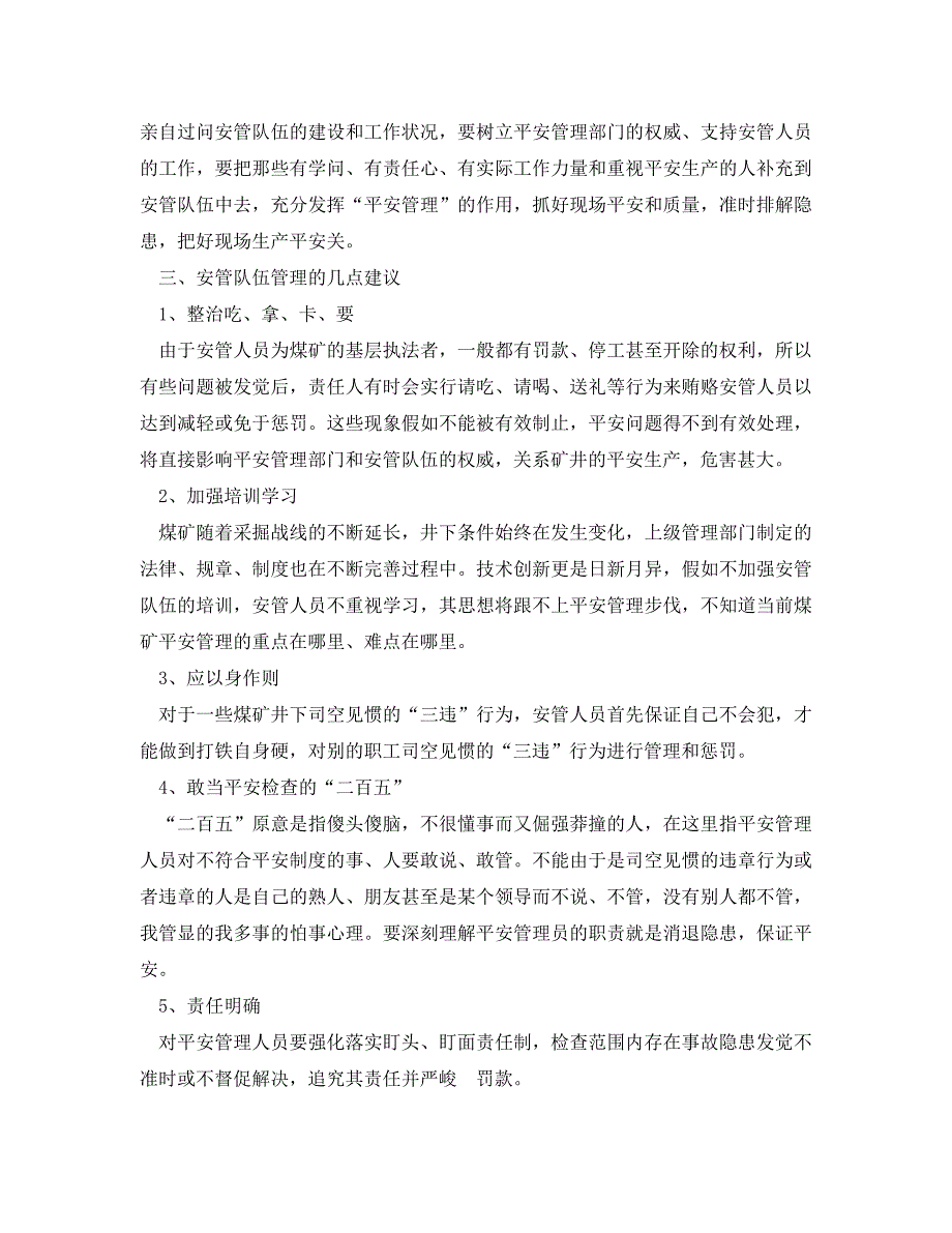 2023 年《安全管理论文》浅谈煤矿基层安全管理人员建设.doc_第2页