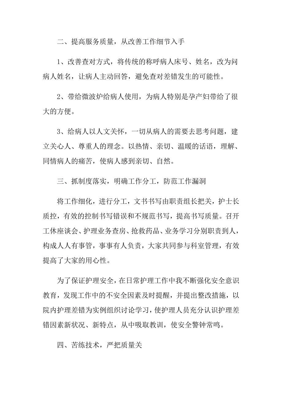 眼科护士年终述职报告范文5篇_第2页