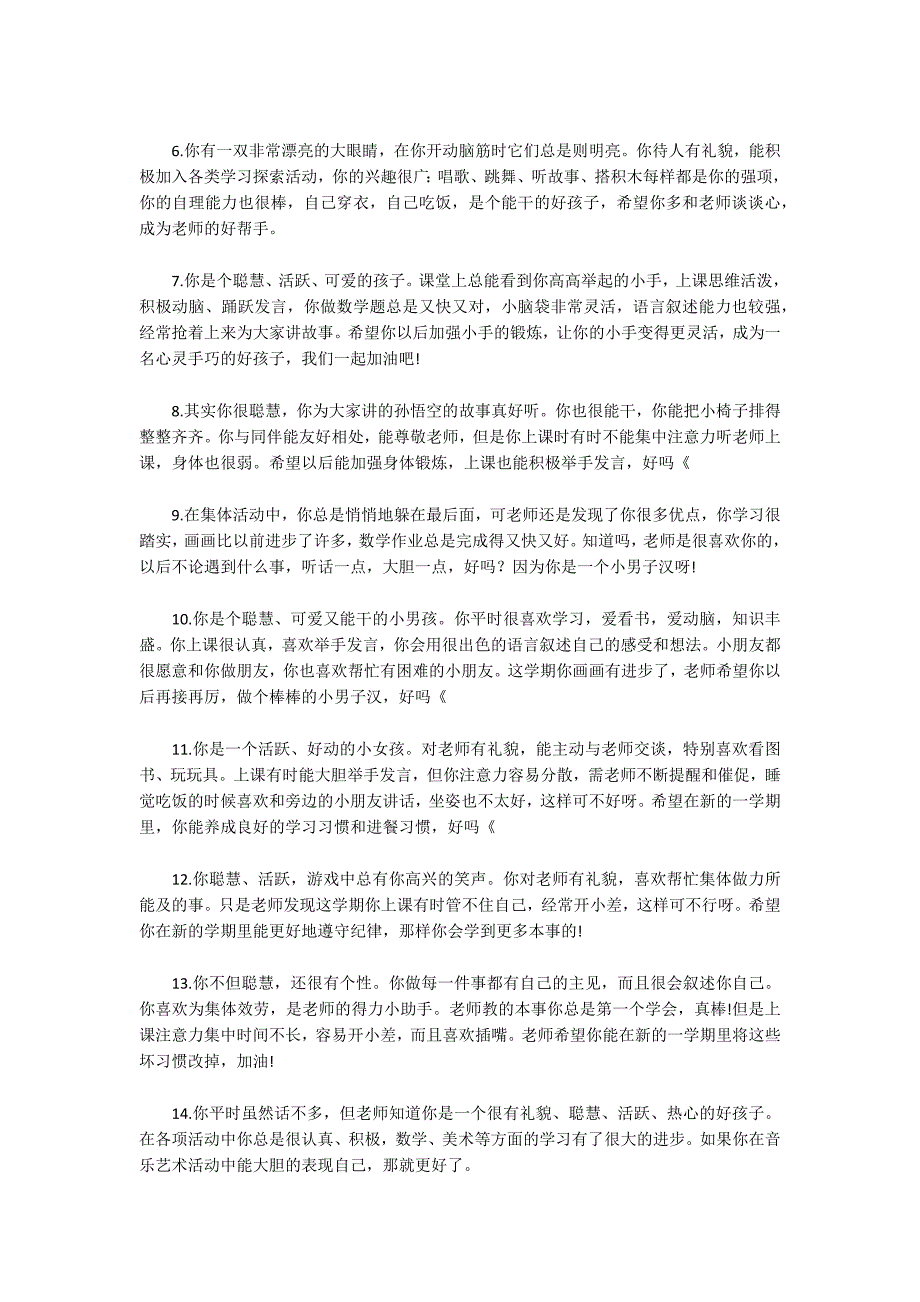 中班下学期期末评语大全 幼儿园中班下学期期末评语范文五篇_第3页