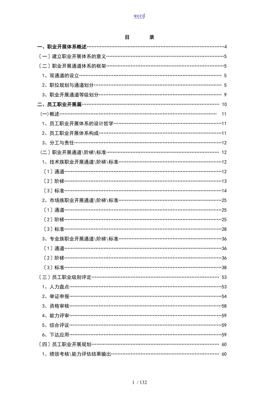 腾讯公司管理系统职业发展体系管理系统者手册簿_第1页