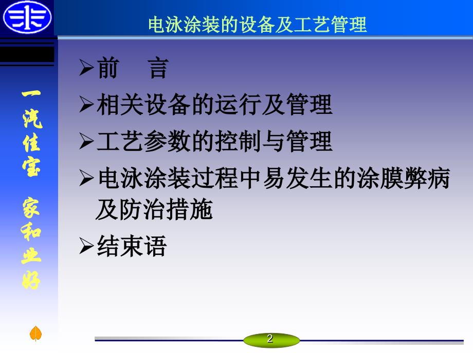 电泳涂装的设备管理及工艺_第2页