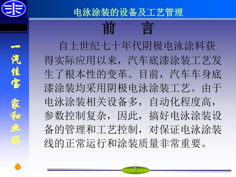 电泳涂装的设备管理及工艺_第3页