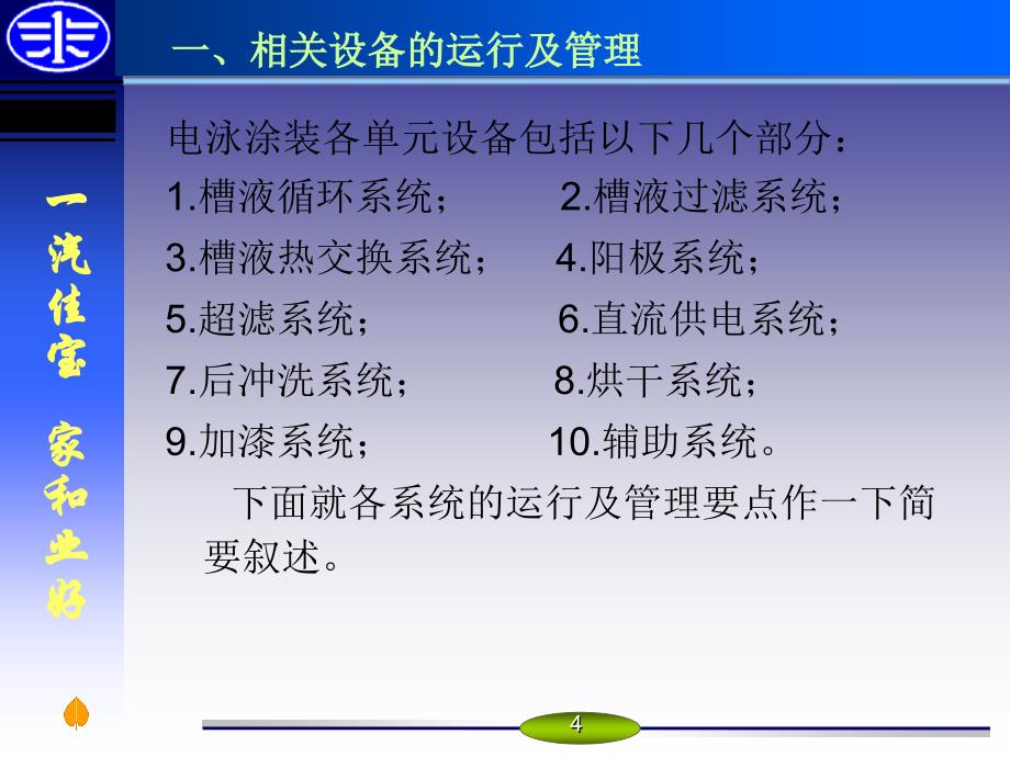 电泳涂装的设备管理及工艺_第4页