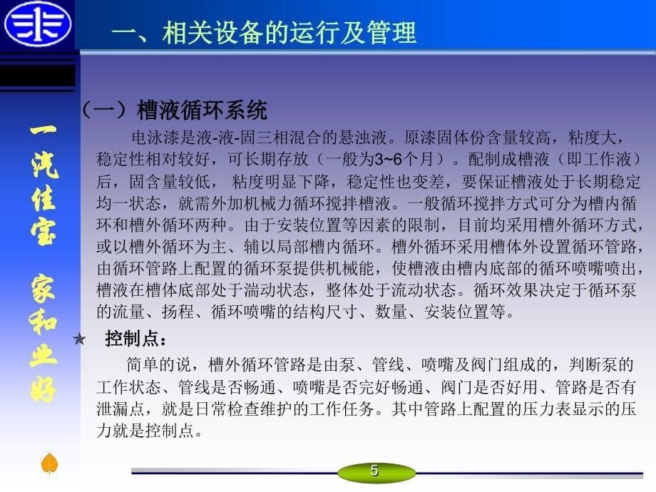 电泳涂装的设备管理及工艺_第5页