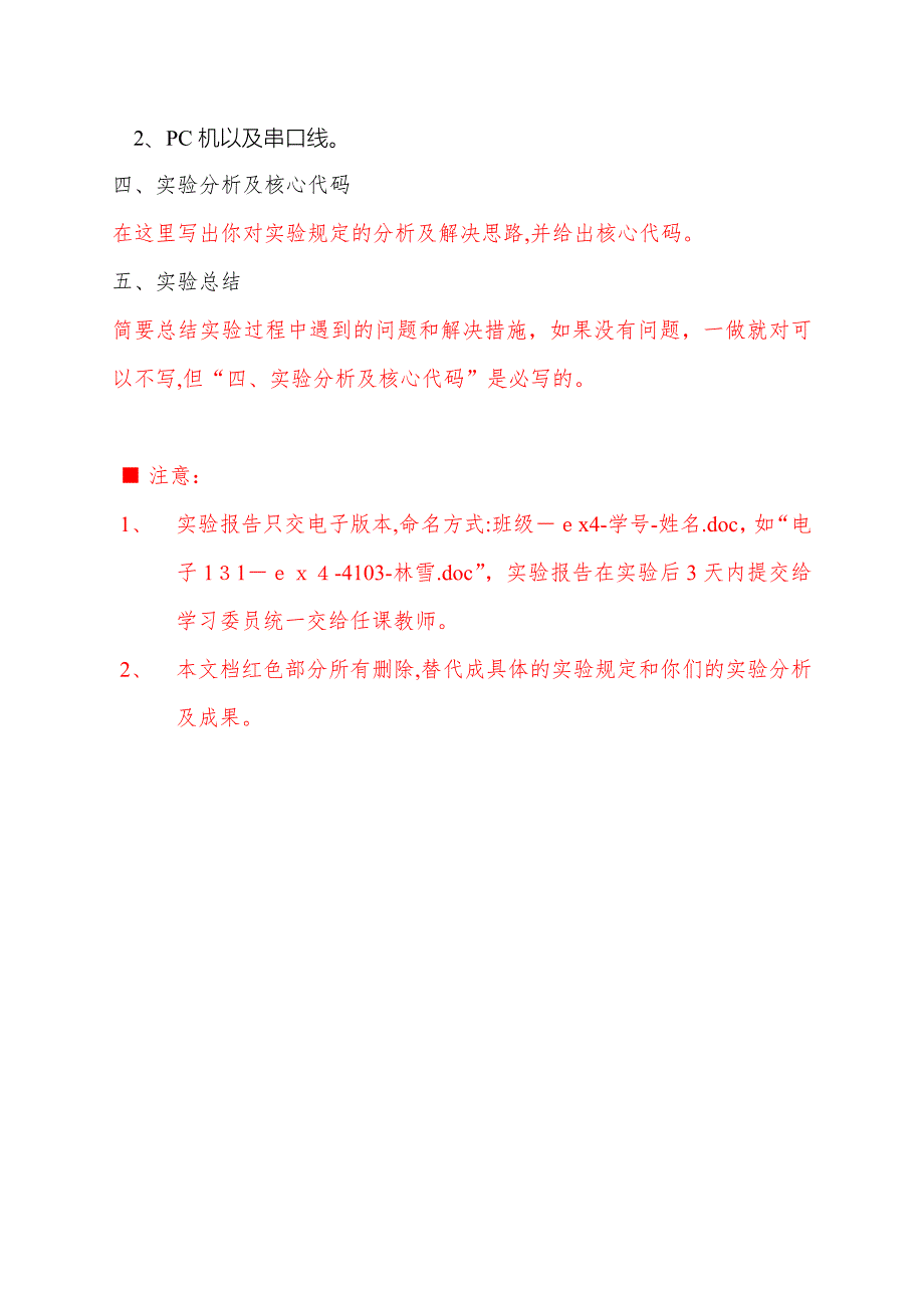 实验三 单片机串行口编程_第3页