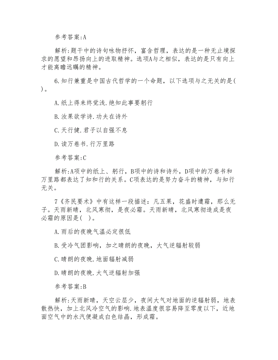 公共基础知识历年试题_第3页