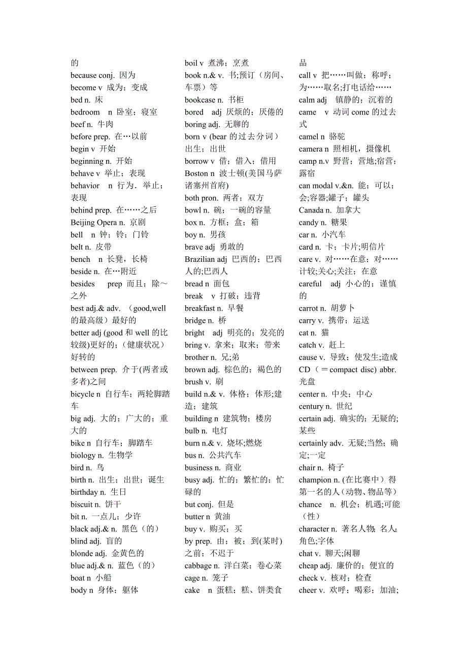 仁爱版初中英语单词汇总_第2页