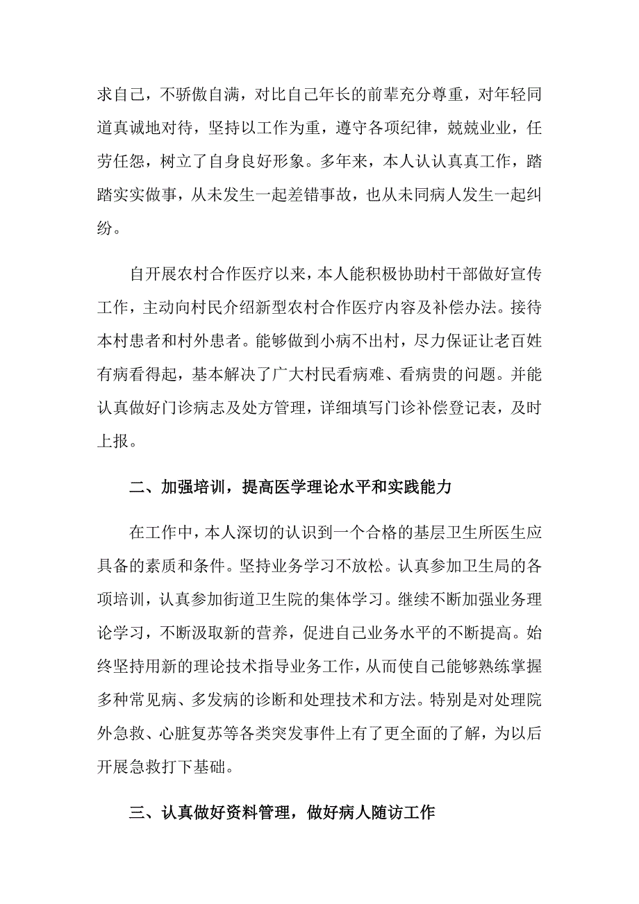 2022医生述职报告范文集合8篇【多篇汇编】_第4页