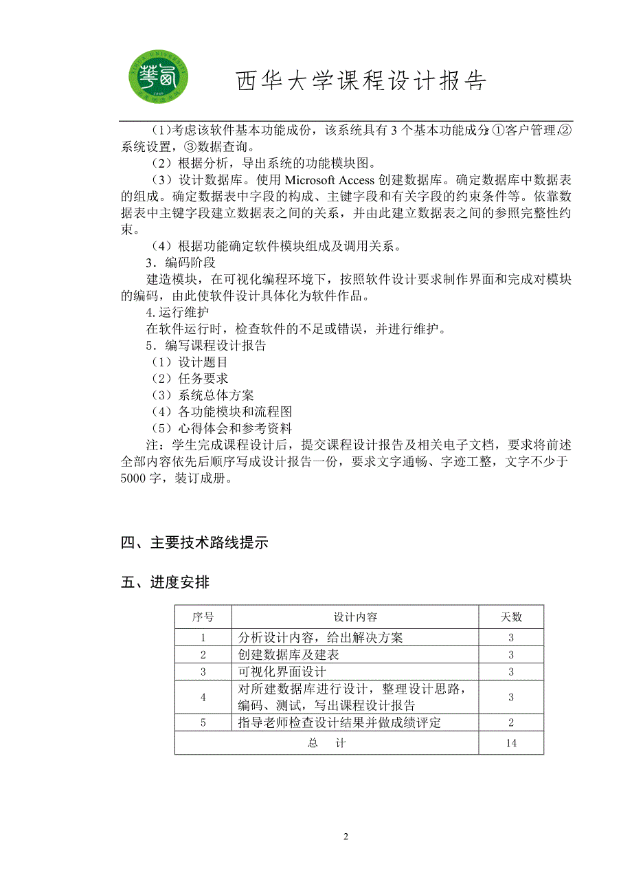 软件工程课程设计出版社客户管理系统_第3页