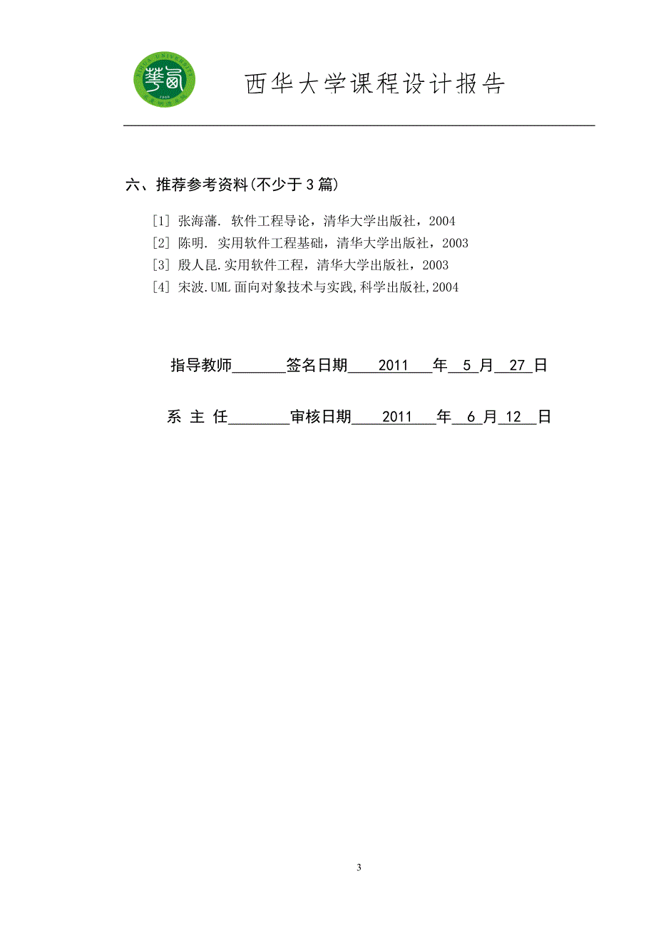 软件工程课程设计出版社客户管理系统_第4页