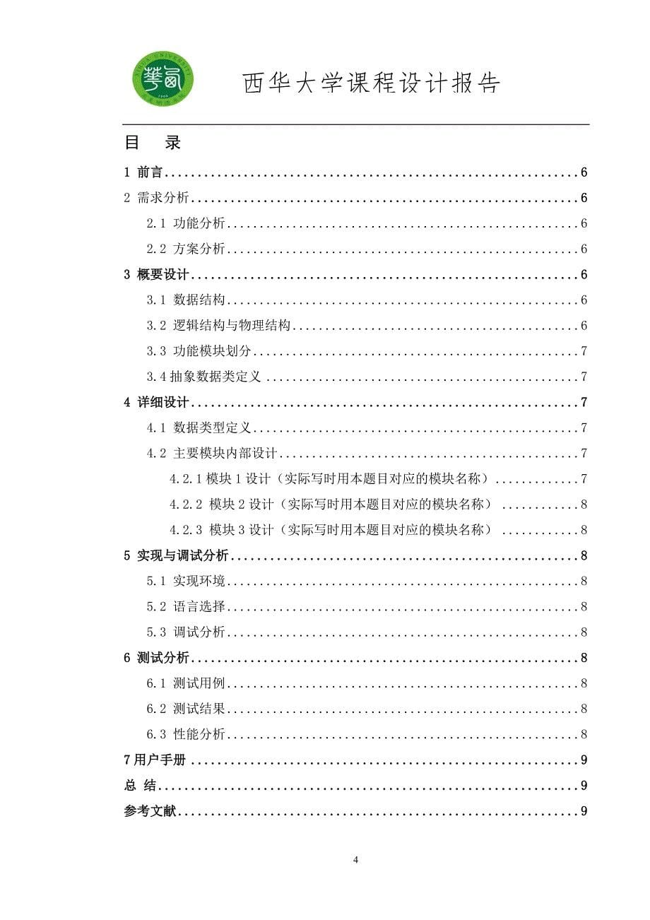 软件工程课程设计出版社客户管理系统_第5页