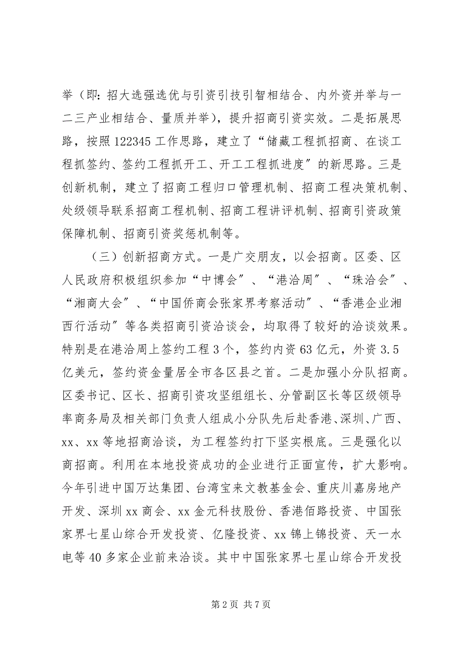 2023年旅游城市商务局招商引资工作汇报.docx_第2页