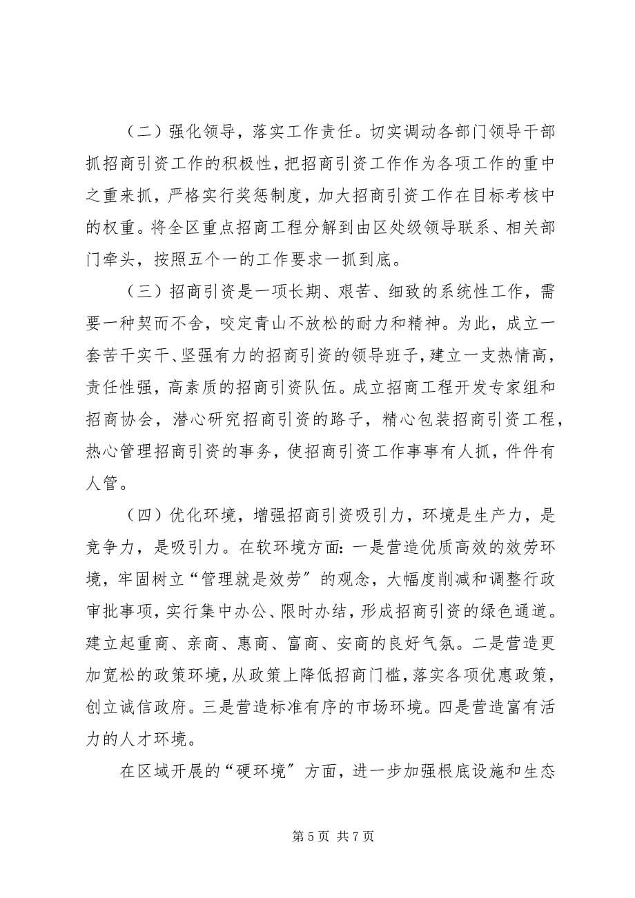 2023年旅游城市商务局招商引资工作汇报.docx_第5页