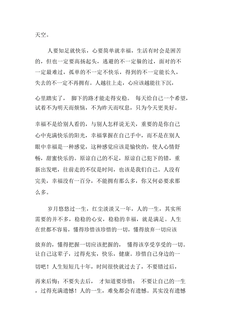 有关生活感悟文章_第3页