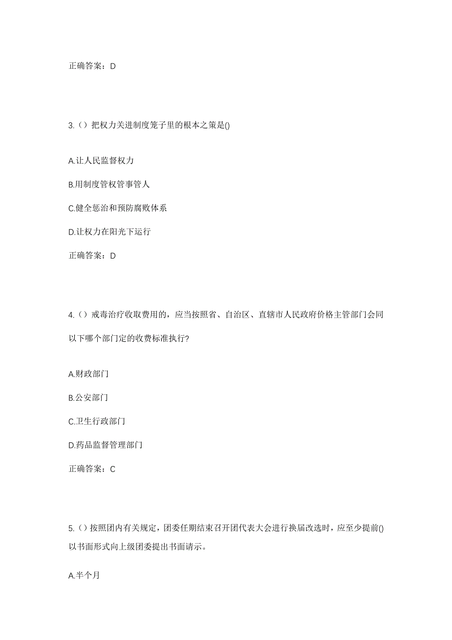 2023年湖北省天门市横林镇刘台村社区工作人员考试模拟题及答案_第2页