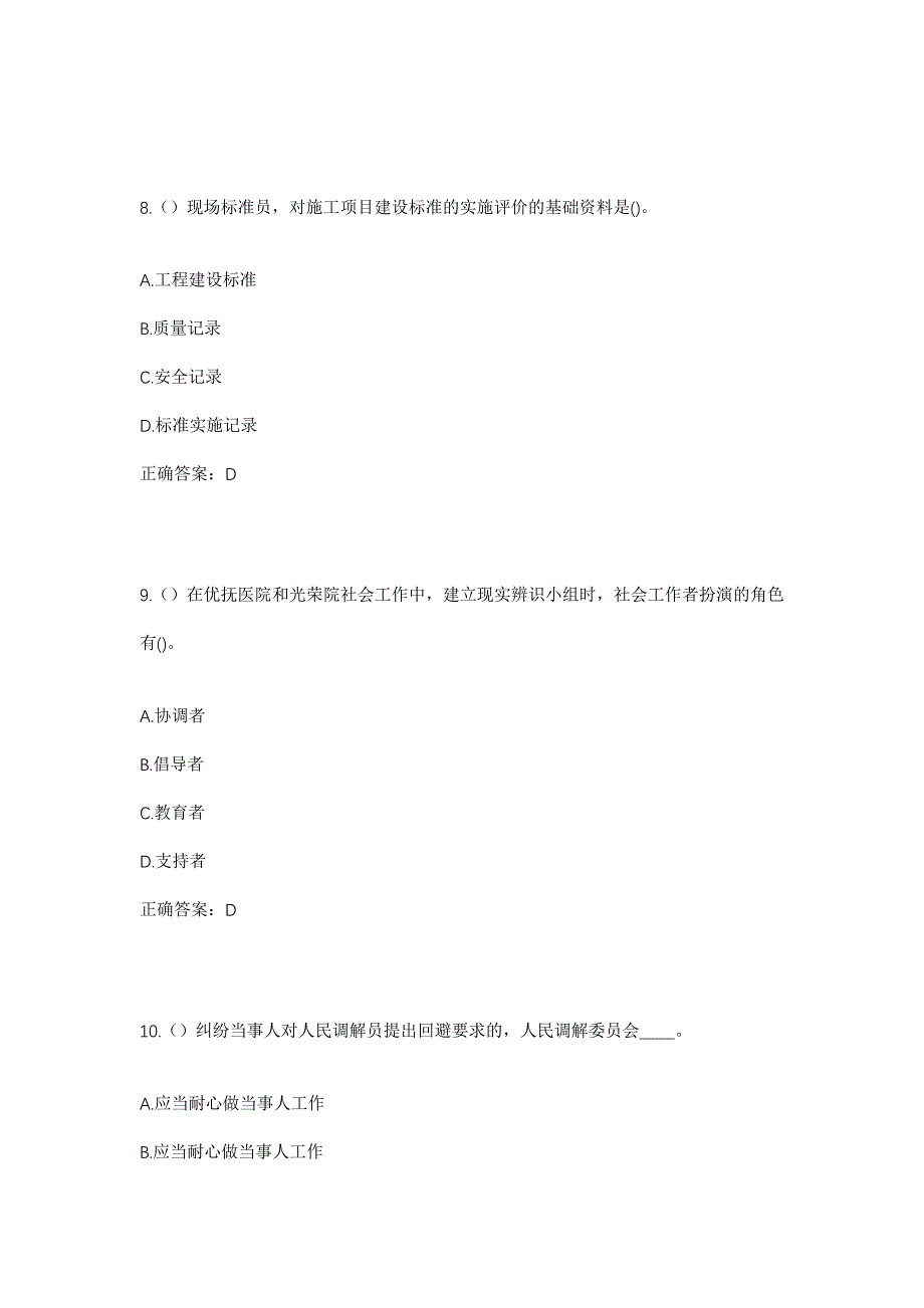 2023年湖北省天门市横林镇刘台村社区工作人员考试模拟题及答案_第4页